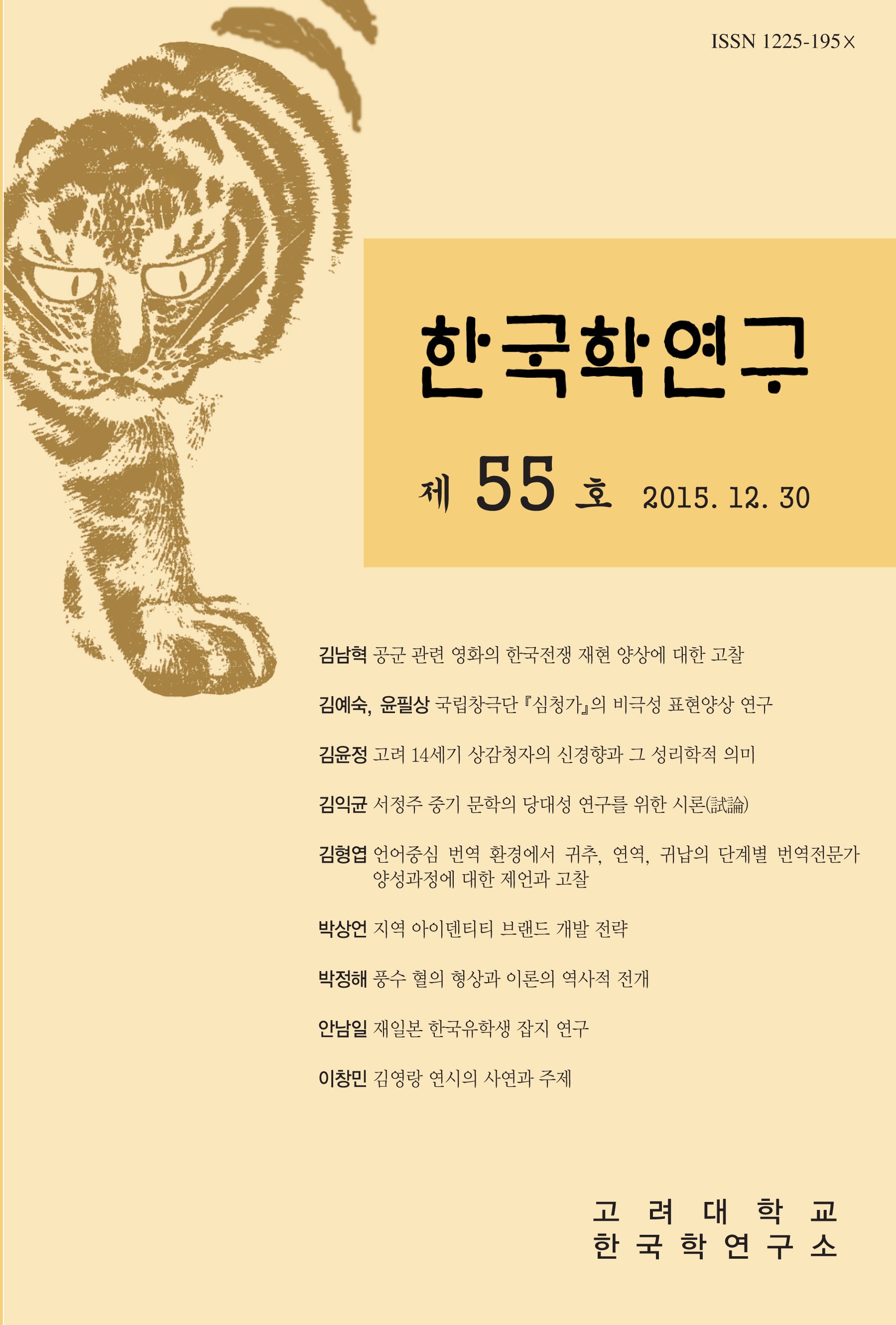 한국학55-표지.jpg 첨부 이미지