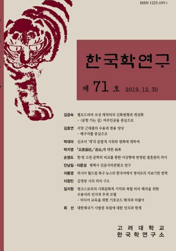 한국학연구71집-00-표지.pdf_page_1.jpg 첨부 이미지